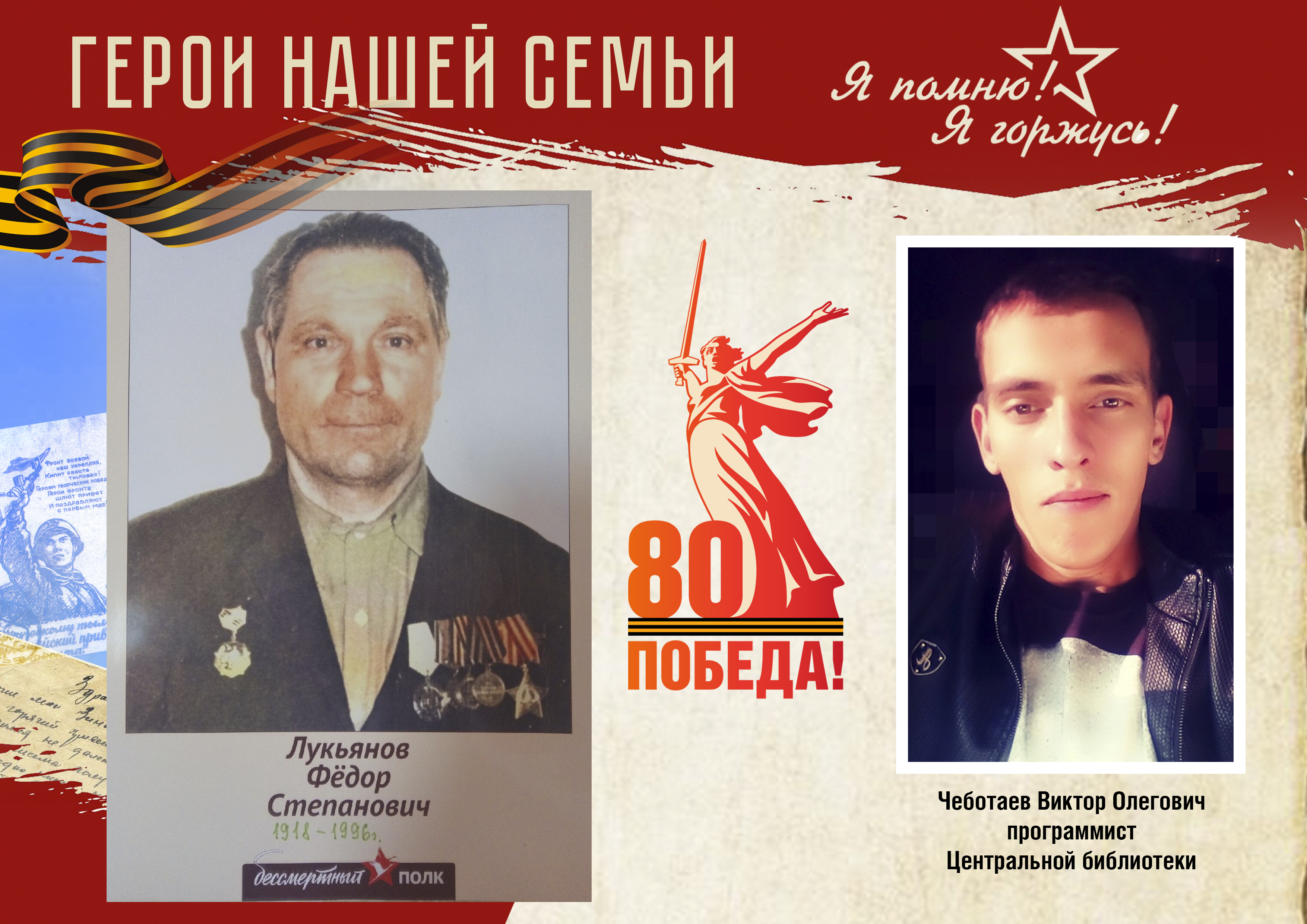 Герои нашей семьи Чеботаев В.О..jpg
